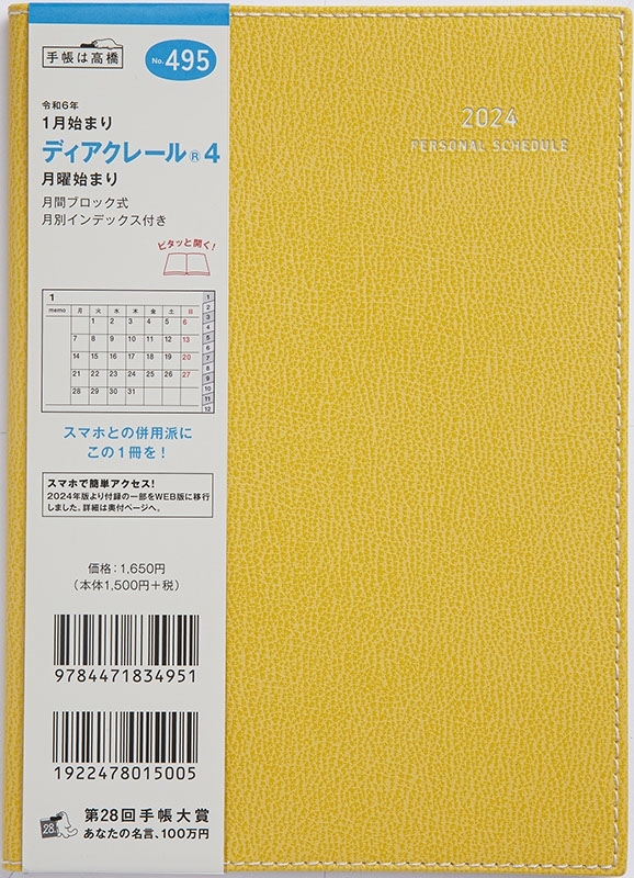 楽天市場】TAKAHASHI 高橋書店 2024年1月始まり 手帳 A6 No.212 ﾘｼｪﾙR