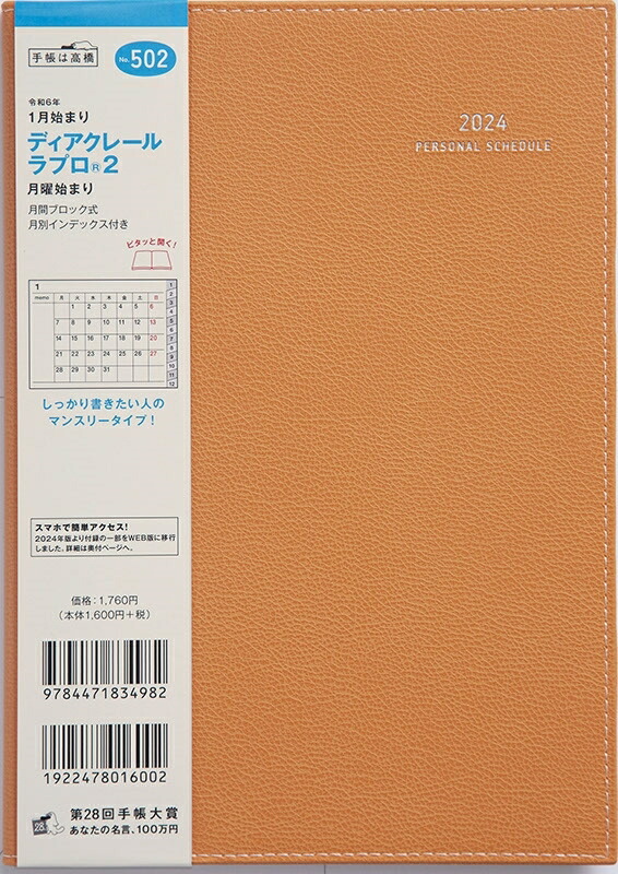 【楽天市場】TAKAHASHI 高橋書店 2024年1月始まり 手帳 A6 No