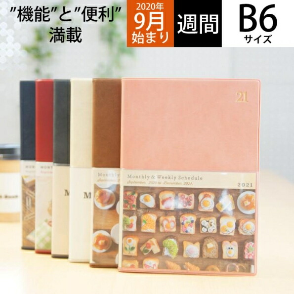 楽天市場 3 Off 期間限定 Ryu Ryu ﾘｭﾘｭ 21年1月始まり 年9月始まり 手帳 週間ｾﾊﾟﾚｰﾄ式 ﾌﾞﾛｯｸ B6 B6ｽｹｼﾞｭｰﾙ帳 ﾎﾟｹｯﾄ 大人かわいい おしゃれ 可愛い ｷｬﾗｸﾀｰ 手帳ｶﾊﾞｰ ｽｹｼﾞｭｰﾙ帳 手帳のﾀｲﾑｷｰﾊﾟｰ 手帳のタイムキーパー