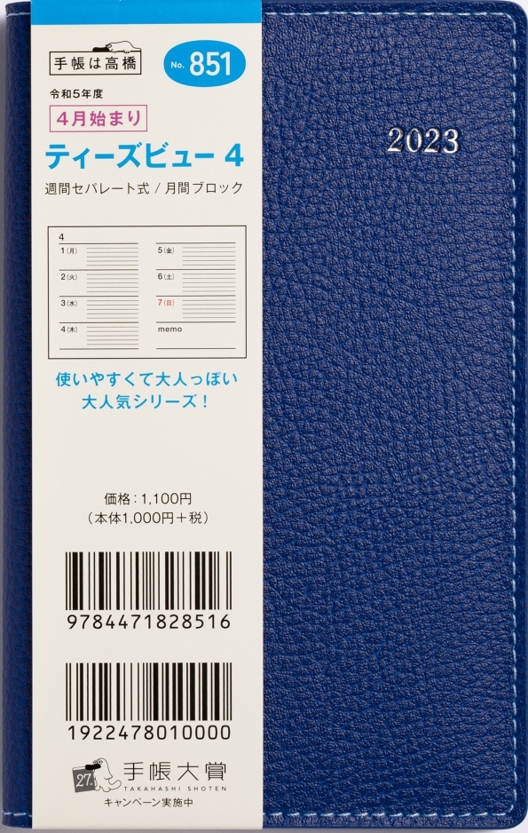 定価 高橋書店 2023年4月始まり シャルム4 No.634 thebabysense.ca