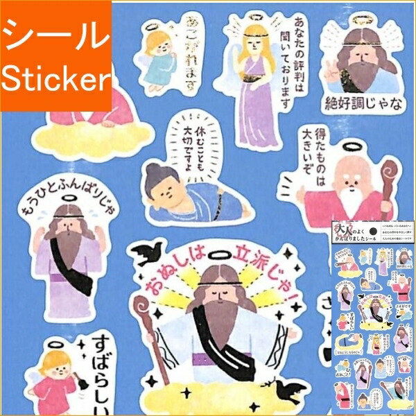 楽天市場 Mindwave ﾏｲﾝﾄﾞｳｪｲﾌﾞ ｼｰﾙ 大人のよくがんばりましたｼｰﾙ 天界の人々 神々 仏 ｷﾘｽﾄ 癒し 応援 ｼｰﾙ帳 福袋 丸 おしゃれ ｱﾙﾊﾞﾑ ﾃﾞｺﾚｰｼｮﾝ 手作り ハート 大量 ｽﾃｯｶｰ スマホ ごほうび 花 ｱﾙﾌｧﾍﾞｯﾄ かわいい ｽｹ 手帳のタイムキーパー