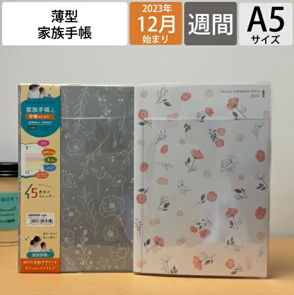 2024年手帳｜日曜始まりのかわいい手帳のおすすめは？
