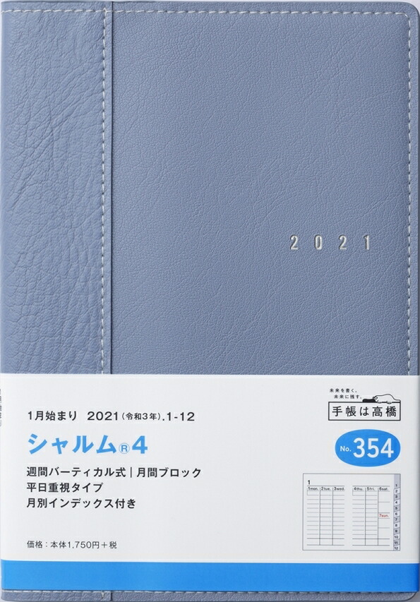 楽天市場 Takahashi 高橋手帳 21年1月始まり 手帳 B6 高橋書店 ｼｬﾙﾑr 4 ｽﾓｰｷｰﾌﾞﾙｰ ﾌﾞﾙｰ No 354 大人かわいい おしゃれ 可愛い ｷｬﾗｸﾀｰ 手帳ｶﾊﾞｰ 日記帳 卓上日誌 ｻｲｽﾞ ｽｹｼﾞｭｰﾙ帳 手帳のﾀｲﾑｷｰﾊﾟｰ 手帳のタイムキーパー