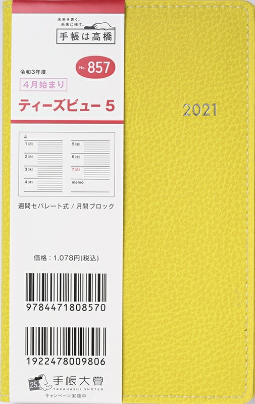 楽天市場 Takahashi 高橋手帳 21年4月始まり 手帳 A6 No 857 T Beau ﾃｨｰｽﾞﾋﾞｭｰ 5 ﾍﾞｲｸﾄﾞｲｴﾛｰ 高橋書店 手帳判 大人かわいい おしゃれ 可愛い ｷｬﾗｸﾀｰ 手帳ｶﾊﾞｰ 日記帳 サイズ ｽｹｼﾞｭｰﾙ帳 手帳 のﾀｲﾑｷｰﾊﾟｰ 手帳のタイムキーパー