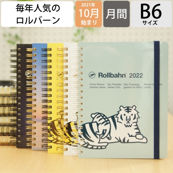 楽天市場 ﾛﾙﾊﾞｰﾝ 予約 10月上旬発送予定 Delfonics ﾃﾞﾙﾌｫﾆｯｸｽ 22年1月始まり 21年10月始まり 手帳 月間式 月間ﾌﾞﾛｯｸ B6 ﾀﾞｲｱﾘｰ ﾈｲﾁｬｰ L 大人かわいい おしゃれ 可愛い ｷｬﾗｸﾀｰ 手帳ｶﾊﾞｰ ｽｹｼﾞｭｰﾙ帳 手帳 のﾀｲﾑｷｰﾊﾟｰ 手帳のタイムキーパー