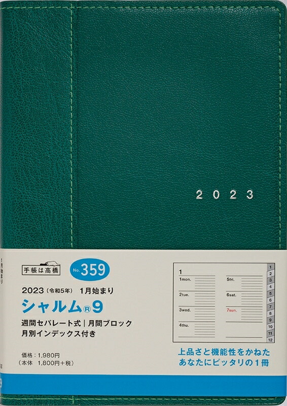 楽天市場】手帳 ｽｹｼﾞｭｰﾙ帳 TAKAHASHI 高橋書店 2023 年 1月始まり A6 215 ﾘｼｪﾙ R 5 ｶﾒﾘｱｸﾞﾘｰﾝ 高橋手帳  大人かわいい おしゃれ 可愛い ｷｬﾗｸﾀｰ 手帳ｶﾊﾞｰ ｻｲｽﾞ 手帳のﾀｲﾑｷｰﾊﾟｰ : 手帳のタイムキーパー