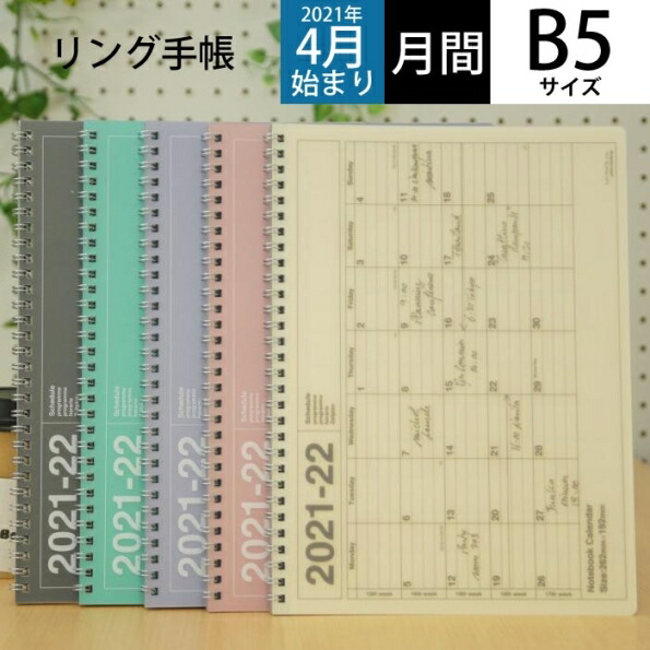 楽天市場 Off 期間限定 Marks ﾏｰｸｽ 21年4月始まり 手帳 月間式 月間ﾌﾞﾛｯｸ B5 ﾉｰﾄﾌﾞｯｸｶﾚﾝﾀﾞｰ M Edit ｴﾃﾞｨｯﾄ 大人かわいい おしゃれ 可愛い ｷｬﾗｸﾀｰ 手帳ｶﾊﾞｰ ｽｹｼﾞｭｰﾙ帳 手帳のﾀｲﾑｷｰﾊﾟｰ 手帳のタイムキーパー