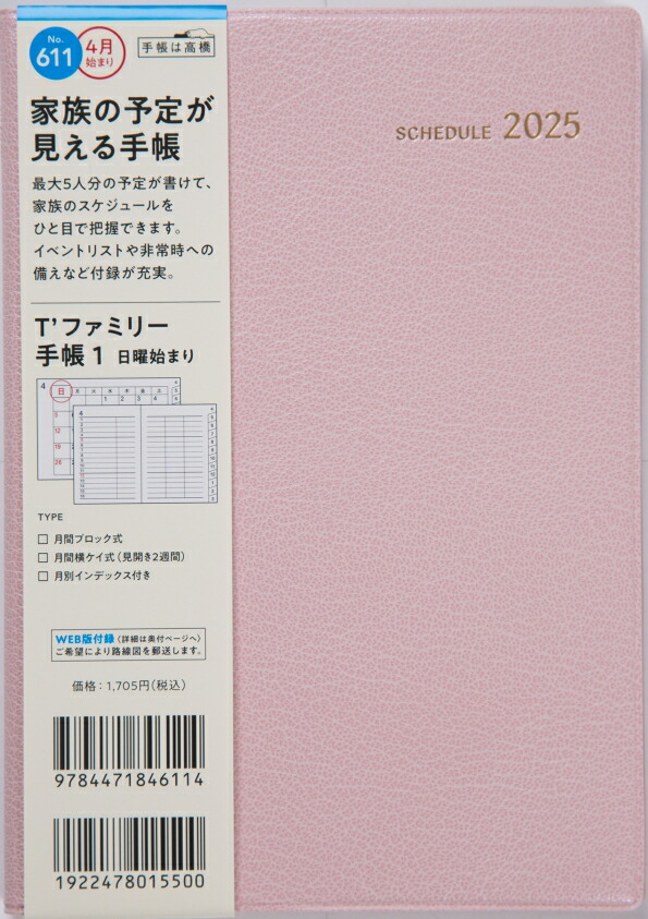 楽天市場】【名入れ可能】 手帳 ｽｹｼﾞｭｰﾙ帳 TAKAHASHI 高橋書店 2023年
