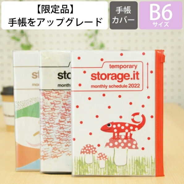 楽天市場 手帳 22 Marks ﾏｰｸｽ 22年1月始まり 21年12月始まり 手帳 月間式 月間ﾌﾞﾛｯｸ B6 ｽﾄﾚｰｼﾞ ﾄﾞｯﾄ ｲｯﾄ ｵｻﾑｸﾞｯｽﾞ ﾚｵ ﾚｵﾆ おしゃれ 可愛い ｷｬﾗｸﾀｰ 手帳ｶﾊﾞｰ 日記帳 サイズ ｽｹｼﾞｭｰﾙ帳 手帳 のﾀｲﾑｷｰﾊﾟｰ 手帳のタイムキーパー