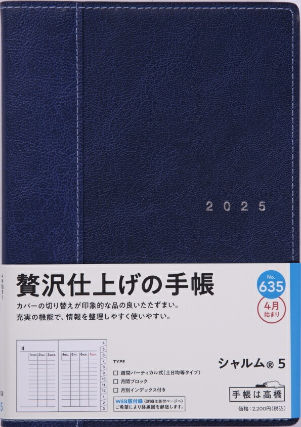 楽天市場】【メール便送料無料】 TAKAHASHI 高橋書店 高橋 手帳