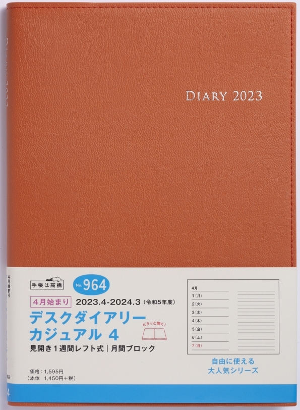 楽天市場】【名入れ可能】 手帳 ｽｹｼﾞｭｰﾙ帳 TAKAHASHI 高橋書店 2023年