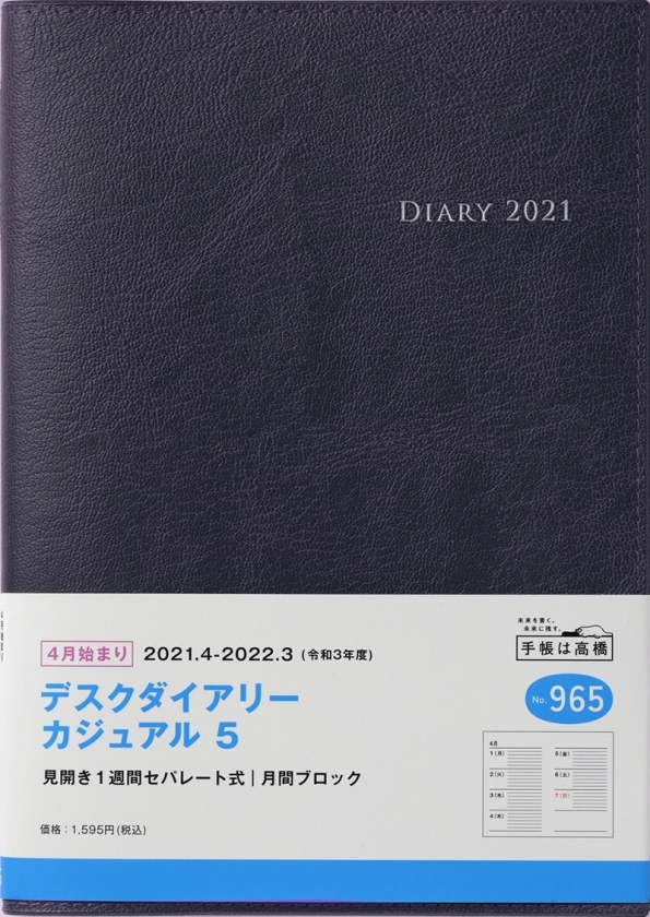 楽天市場 Takahashi 高橋手帳 21年4月始まり 手帳 A5 No 965 ﾃﾞｽｸﾀﾞｲｱﾘｰ ｶｼﾞｭｱﾙ 5 ﾀﾞｰｸﾈｲﾋﾞｰ 高橋書店 A5判 大人かわいい おしゃれ 可愛い ｷｬﾗｸﾀｰ 手帳ｶﾊﾞｰ 日記帳 サイズ ｽｹｼﾞｭｰﾙ帳 手帳のﾀｲﾑｷｰﾊﾟｰ 手帳 のタイムキーパー