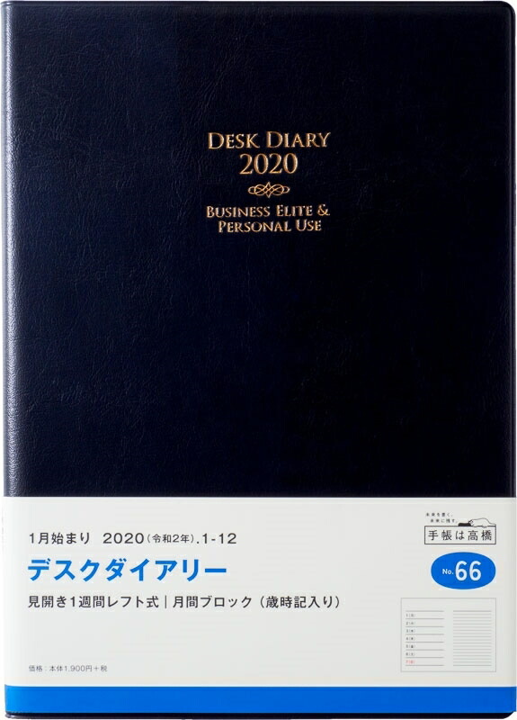 TAKAHASHI 高橋手帳 2020年1月始まり 手帳 B5 66 ﾃﾞｽｸﾀﾞｲｱﾘｰ 高橋書店 大人かわいい　おしゃれ　可愛い キャラクター 手帳カバー ｽｹｼﾞｭｰﾙ帳 手帳のﾀｲﾑｷｰﾊﾟｰ