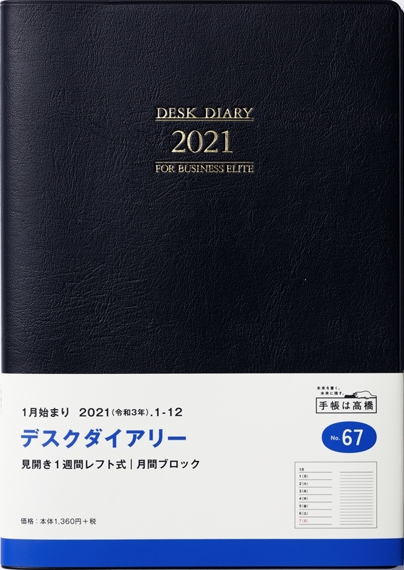 手帳カバー 手帳のタイムキーパー 21年1月始まり A5 黒 手帳 大人かわいい おしゃれ 可愛い No 67 Takahashi デスクダイアリー キャラクター 高橋手帳 スケジュール帳