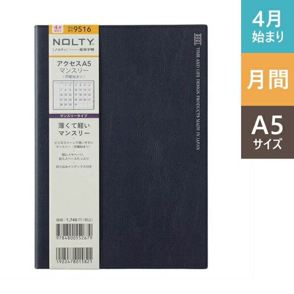 楽天市場 Jmam 能率手帳 21年4月始まり 手帳 A5 Nolty ｱｸｾｽa5 2 ﾈｲﾋﾞｰ 9685 大人かわいい おしゃれ 可愛い ｷｬﾗｸﾀｰ 手帳ｶﾊﾞｰ 日記帳 サイズ ｽｹｼﾞｭｰﾙ帳 手帳のﾀｲﾑｷｰﾊﾟｰ 手帳のタイムキーパー