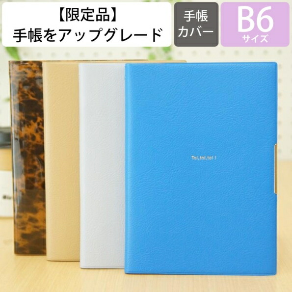 楽天市場 ｽｹｼﾞｭｰﾙ帳 22 年1月始まり Laconic ﾗｺﾆｯｸ 21年9月始まり 手帳 週間ﾊﾞｰﾃｨｶﾙﾚﾌﾄ式 ﾊﾞｰﾁｶﾙ B6 Vl ﾄｲﾄｲﾄｲ Toitoitoi 干支 ﾘﾌｨﾙ 仕事計画 大人かわいい おしゃれ 手帳ｶﾊﾞｰ 手帳のﾀｲﾑｷｰﾊﾟｰ 手帳のタイムキーパー