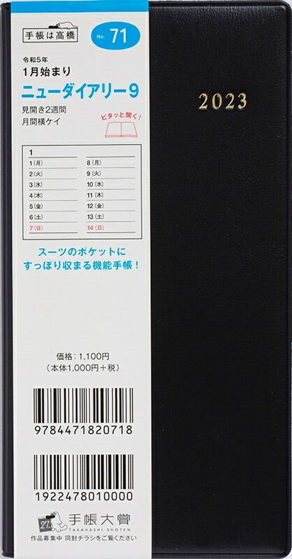 高橋 手帳 2022年 ウィークリー ニューダイアリー 1 黒 No.73 (2021年 12月始まり) OmFtU3tOoz, 日記手帳全般 -  www.aisom.org