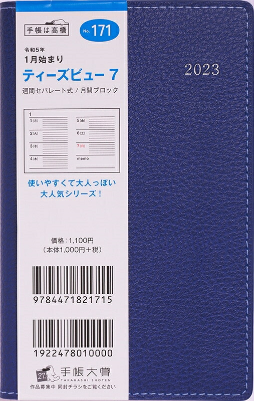 楽天市場】手帳 ｽｹｼﾞｭｰﾙ帳 TAKAHASHI 高橋書店 2023 年 1月始まり A5 93 ﾘﾝｸﾞﾀﾞｲｱﾘｰ ｽﾘﾑ 黒 高橋手帳  大人かわいい おしゃれ 可愛い ｷｬﾗｸﾀｰ 手帳ｶﾊﾞｰ ｻｲｽﾞ 手帳のﾀｲﾑｷｰﾊﾟｰ : 手帳のタイムキーパー