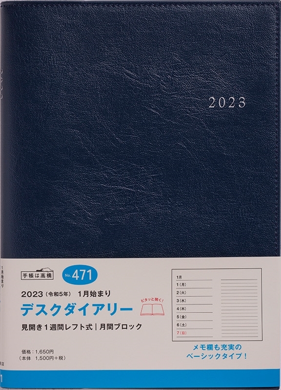 楽天市場】【名入れ可能】TAKAHASHI 高橋書店 2023年 1月始まり 手帳