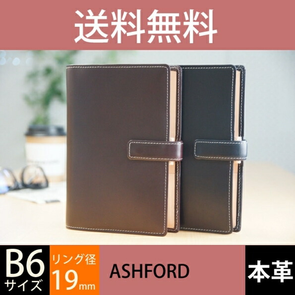 楽天市場 Ashford ｱｼｭﾌｫｰﾄﾞ ｼｽﾃﾑ手帳 ﾊﾞｲﾌﾞﾙ 6穴 ﾋﾞｸﾄﾘｱ ﾎｯｸﾍﾞﾙﾄ ﾊﾞｲﾌﾞﾙ 19mm 革 ﾊﾞｲﾝﾀﾞｰ ﾌﾞﾗﾝﾄﾞ 文具 名入れ 手帳 A5 ﾐﾆ6穴 ﾚｻﾞｰ 女性 楽ギフ 名入れ ｽｹｼﾞｭｰﾙ帳 手帳のﾀｲﾑｷｰﾊﾟｰ 手帳 のタイムキーパー