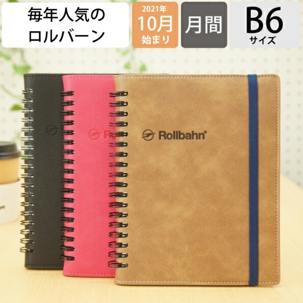 楽天市場 予約 10月上旬発送予定 Delfonics ﾃﾞﾙﾌｫﾆｯｸｽ 22年1月始まり 21年10月始まり 手帳 月間式 月間ﾌﾞﾛｯｸ B6 ﾛﾙﾊﾞｰﾝ ﾀﾞｲｱﾘｰ ｶﾊﾞｰ L 大人かわいい おしゃれ 可愛い キャラクター 手帳カバー ｽｹｼﾞｭｰﾙ帳 手帳のﾀｲﾑｷ 手帳のタイムキーパー