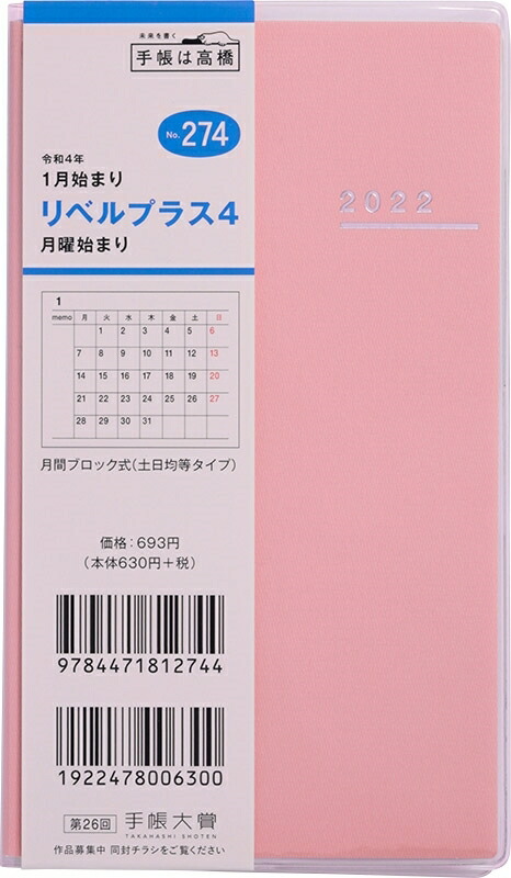 豪華な 高橋 手帳 カジュアル 4月始まり ウィークリー 赤 A5 デスクダイアリー No.962 2