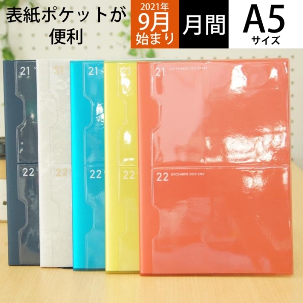 楽天市場 Laconic ﾗｺﾆｯｸ 22年1月始まり 21年9月始まり 手帳 月間式 月間ﾌﾞﾛｯｸ A5 A5m 2ﾎﾟｹｯﾄ 仕事計画 ﾆｺｱﾝﾄﾞ Niko And 大人かわいい おしゃれ 可愛い ｷｬﾗｸﾀｰ 手帳ｶﾊﾞｰ 日記帳 サイズ ｽｹｼﾞｭｰﾙ帳 手帳のﾀｲﾑｷｰﾊ 手帳のタイムキーパー