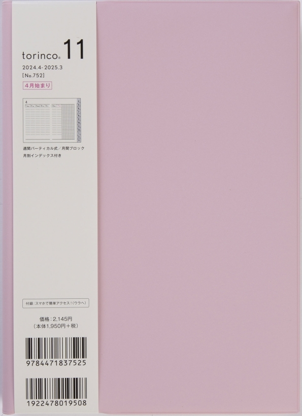 楽天市場】TAKAHASHI 高橋書店 2024年4月始まり 手帳 B6 No.702