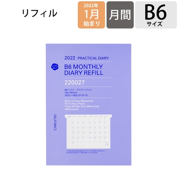 楽天市場 ｽｹｼﾞｭｰﾙ帳 22 年1月始まり Delfonics ﾃﾞﾙﾌｫﾆｯｸｽ 手帳 B6 ﾀﾞｲｱﾘｰ ﾘﾌｨﾙ ﾏﾝｽﾘｰ ﾛﾙﾊﾞｰﾝ A6 限定 大人かわいい おしゃれ 可愛い 手帳ｶﾊﾞｰ 日記帳 ｻｲｽﾞ 手帳のﾀｲﾑｷｰﾊﾟｰ 手帳のタイムキーパー