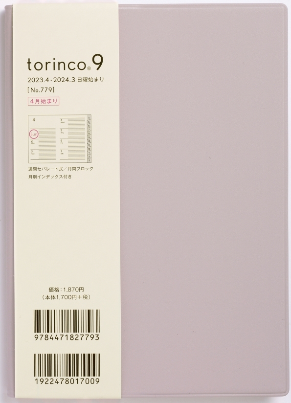 楽天市場】TAKAHASHI 高橋書店 2024年1月始まり 手帳 B6 ﾄﾘﾝｺ1 No.554