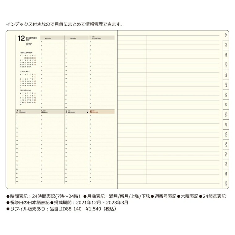 50 Off 期間限定 ｺｯﾄﾝ 週間ﾊﾞｰﾃｨｶﾙﾚﾌﾄ式 Laconic 23年1月始まり Vl 22年12月始まり B6 年号 手帳 ﾊﾞｰﾁｶﾙ 干支 ﾗｺﾆｯｸ