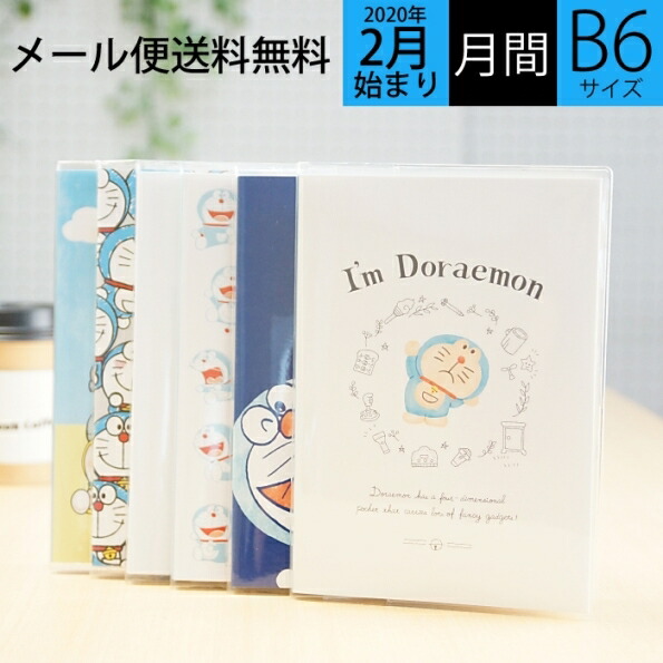 楽天市場 5 Off 期間限定 Delfino ﾃﾞﾙﾌｨｰﾉ 年4月始まり 年2月始まり 手帳 月間式 月間ﾌﾞﾛｯｸ B6 Do sb6m手帳 ﾄﾞﾗえもん ﾄﾞｱ 小物 大人かわいい おしゃれ 可愛い ｷｬﾗｸﾀｰ ｽｹｼﾞｭｰﾙ帳 手帳のﾀｲﾑｷｰﾊﾟｰ 手帳のタイムキーパー