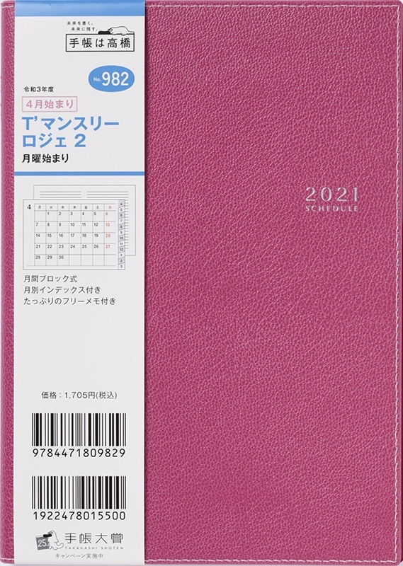 楽天市場 Takahashi 高橋手帳 21年4月始まり 手帳 B6 No 9 T ﾏﾝｽﾘｰ ﾛｼﾞｪ 2 ﾛｰｽﾞ 高橋書店 B6判 大人かわいい おしゃれ 可愛い ｷｬﾗｸﾀｰ 手帳ｶﾊﾞｰ 日記帳 サイズ ｽｹｼﾞｭｰﾙ帳 手帳のﾀｲﾑｷｰﾊﾟｰ 手帳のタイムキーパー