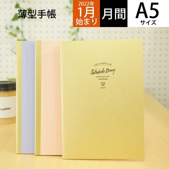 楽天市場 予約 10月下旬発送予定 Kutsuwa ｸﾂﾜ 22年1月始まり 手帳 月間式 月間ﾌﾞﾛｯｸ A5 ｽｹｼﾞｭｰﾙﾉｰﾄa5 大人かわいい おしゃれ 可愛い ｷｬﾗｸﾀｰ 手帳ｶﾊﾞｰ 日記 可愛い 韓国 ｽｹｼﾞｭｰﾙ帳 手帳のﾀｲﾑｷｰﾊﾟｰ 手帳のタイムキーパー