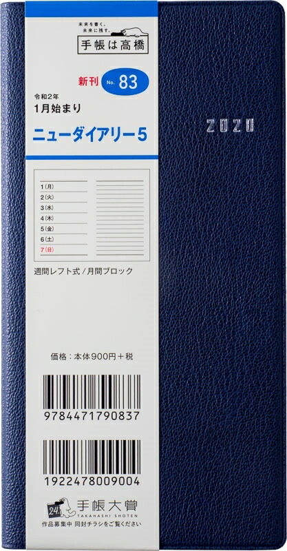 ニューダイアリー5