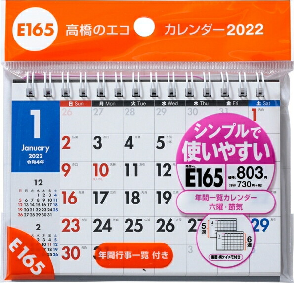 楽天市場 ｶﾚﾝﾀﾞｰ 22 年1月始まり Takahashi 高橋手帳 B6 E152 ｴｺｶﾚﾝﾀﾞｰ卓上b6 高橋書店 卓上 壁掛 3年 5年 黒 おしゃれ 可愛い ｷｬﾗｸﾀｰ 手帳ｶﾊﾞｰ 日記帳 ｻｲｽﾞ 手帳のﾀｲﾑｷｰﾊﾟｰ 手帳のタイムキーパー