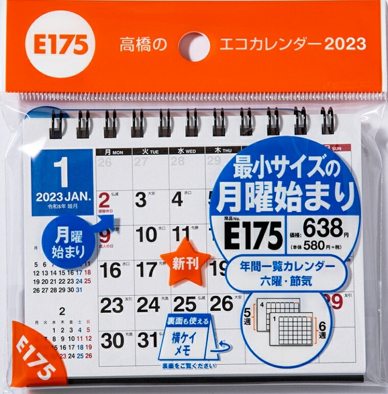 2021年レディースファッション福袋特集 TAKAHASHI 高橋書店 2023 年 1月始まり ｶﾚﾝﾀﾞｰ A7 E175 ｴｺｶﾚﾝﾀﾞｰ卓上  高橋手帳 3年 5年 黒 おしゃれ 可愛い ｷｬﾗｸﾀｰ 手帳ｶﾊﾞｰ 卓上 壁掛け ｽｹｼﾞｭｰﾙ帳 手帳のﾀｲﾑｷｰﾊﾟｰ  www.servitronic.eu