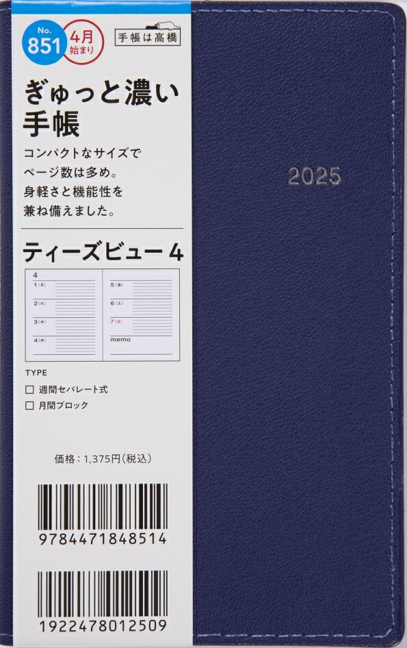 楽天市場】TAKAHASHI 高橋書店 2026年1月始まり 手帳 週間ﾚﾌﾄ式