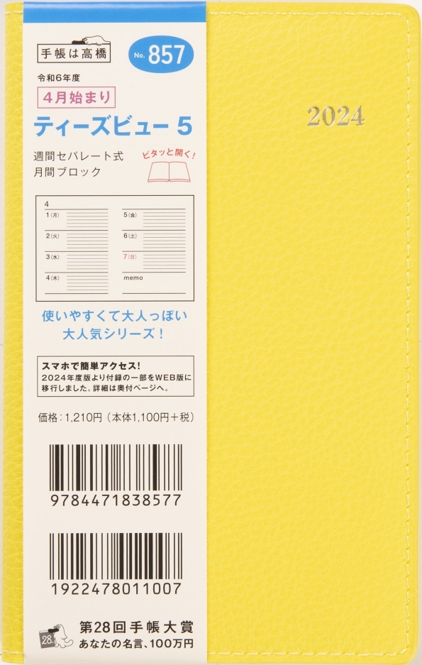 【楽天市場】TAKAHASHI 高橋書店 2024年1月始まり 手帳 A6 2024