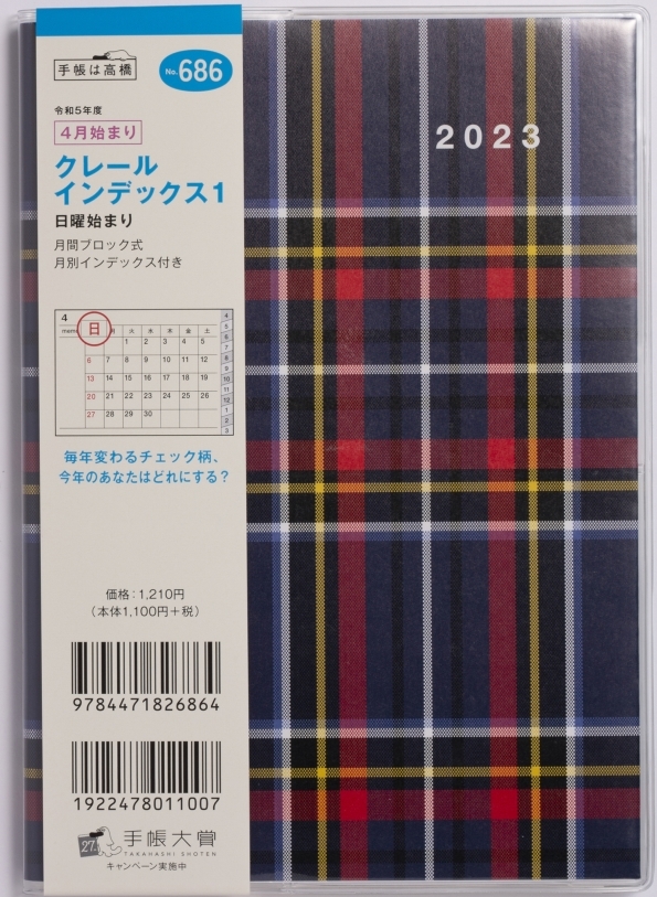 楽天市場】【名入れ可能】 手帳 ｽｹｼﾞｭｰﾙ帳 TAKAHASHI 高橋書店 2023 年