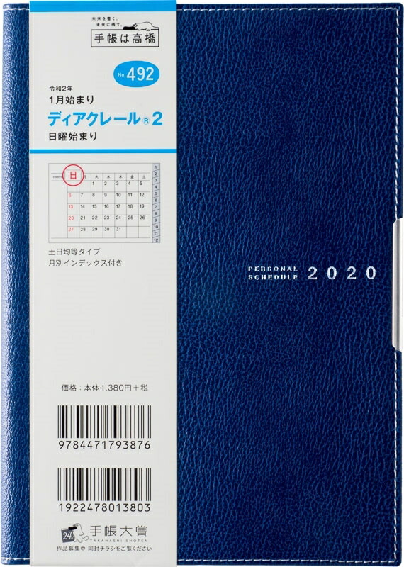 Timekeeper 在takahashi高橋筆記本2020年1月開始 筆記本b6 492日碱水