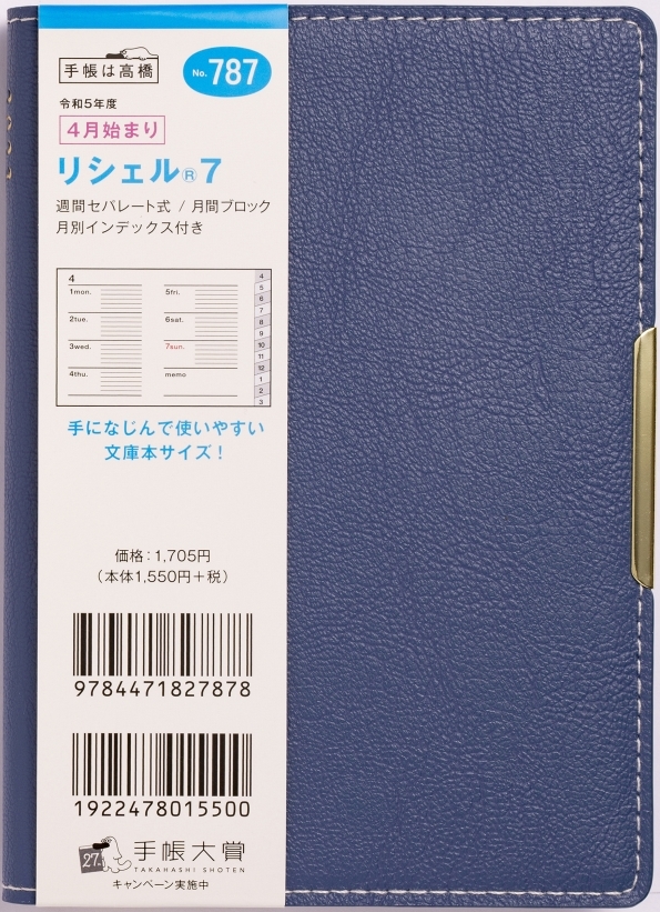 楽天市場】TAKAHASHI 高橋書店 2024年1月始まり 手帳 A6 2024年 ﾘｼｪﾙ7