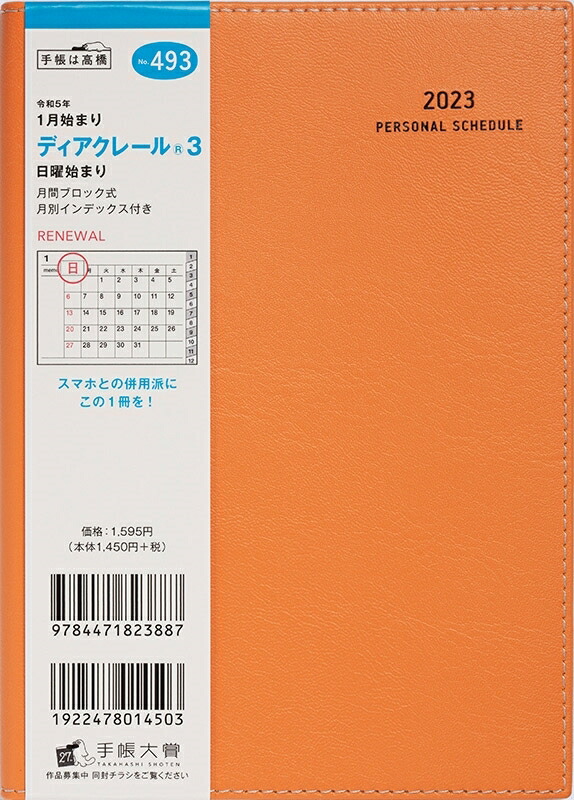 楽天市場】手帳 ｽｹｼﾞｭｰﾙ帳 TAKAHASHI 高橋書店 2023 年 1月始まり A6 215 ﾘｼｪﾙ R 5 ｶﾒﾘｱｸﾞﾘｰﾝ 高橋手帳  大人かわいい おしゃれ 可愛い ｷｬﾗｸﾀｰ 手帳ｶﾊﾞｰ ｻｲｽﾞ 手帳のﾀｲﾑｷｰﾊﾟｰ : 手帳のタイムキーパー