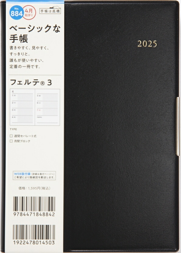 楽天市場】TAKAHASHI 高橋書店 2025年 4月始まり (2025年3月