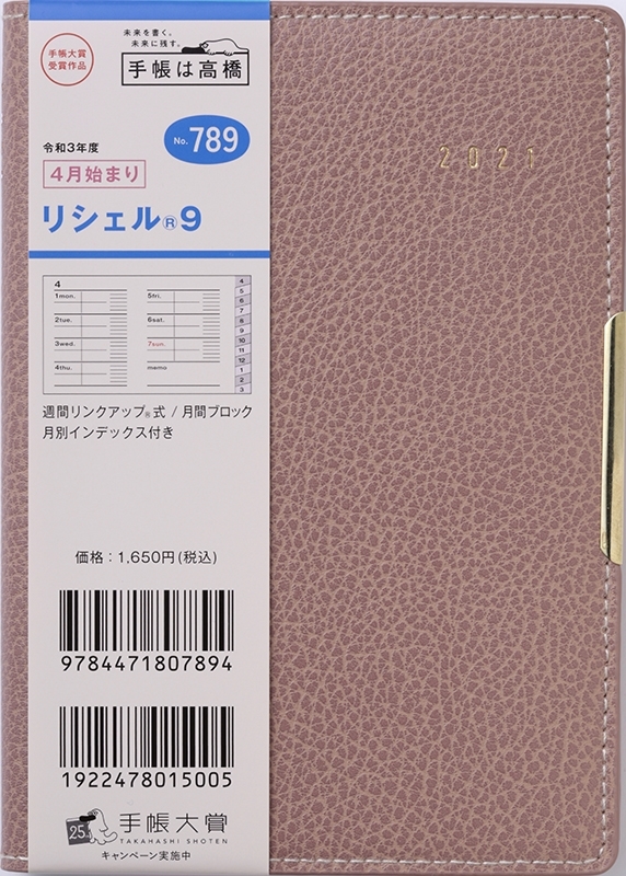 楽天市場 Takahashi 高橋手帳 2021年4月始まり 手帳 A6 No 789 ﾘｼｪﾙ R 9 ﾋﾟﾝｸﾍﾞｰｼﾞｭ 高橋書店 A6判 大人かわいい おしゃれ 可愛い ｷｬﾗｸﾀｰ 手帳ｶﾊﾞｰ 日記帳 サイズ ｽｹｼﾞｭｰﾙ帳 手帳のﾀｲﾑｷｰﾊﾟｰ 手帳のタイムキーパー