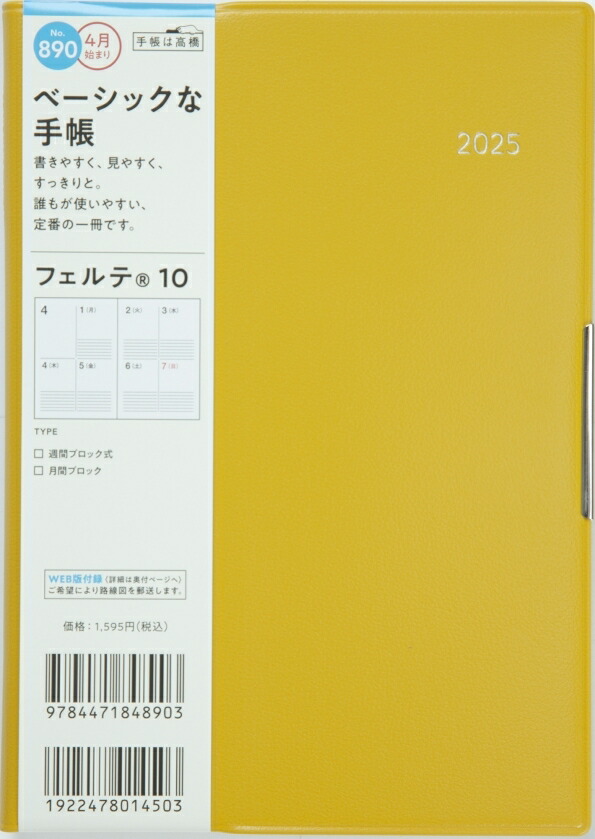 楽天市場】TAKAHASHI 高橋書店 2025年 4月始まり (2025年3月始まり