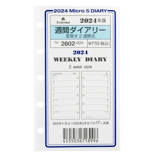【楽天市場】ASHFORD ｱｼｭﾌｫｰﾄﾞ 2024年1月始まり(2023年11月始まり) ｼｽﾃﾑ手帳ﾘﾌｨﾙ ﾏｲｸﾛ5(5穴) 2602 週間ﾀﾞｲｱﾘｰ 見開き2週間式 MICRO5 