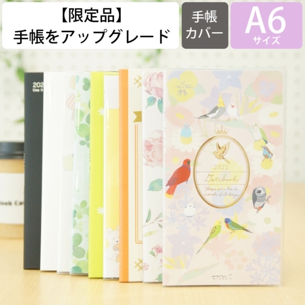 楽天市場 予約 8月中旬発送予定 Midori ﾐﾄﾞﾘ 22年1月始まり 21年10月始まり 手帳 月間式 月間ﾌﾞﾛｯｸ A6 ﾎﾟｹｯﾄﾀﾞｲｱﾘｰ ｽﾘﾑ 大人かわいい おしゃれ 可愛い ｷｬﾗｸﾀｰ 手帳ｶﾊﾞｰ 日記帳 サイズ ｽｹｼﾞｭｰﾙ帳 手帳のﾀｲﾑｷｰﾊﾟｰ 手帳のタイムキーパー