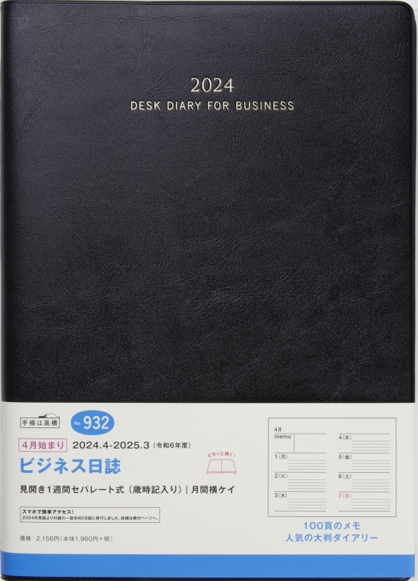 【楽天市場】TAKAHASHI 高橋書店 2024年1月始まり 手帳 B5 No.59 