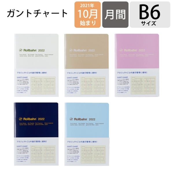 楽天市場 ｽｹｼﾞｭｰﾙ帳 2022 年1月始まり Delfonics ﾃﾞﾙﾌｫﾆｯｸｽ 2021年10月始まり 手帳 B6 ﾛﾙﾊﾞｰﾝ ﾉｰﾄﾀﾞｲｱﾘｰ ｶﾞﾝﾄﾁｬｰﾄ A6 限定 大人かわいい おしゃれ 可愛い 手帳ｶﾊﾞｰ 日記帳 ｻｲｽﾞ 手帳のﾀｲﾑｷｰﾊﾟｰ 手帳 のタイムキーパー